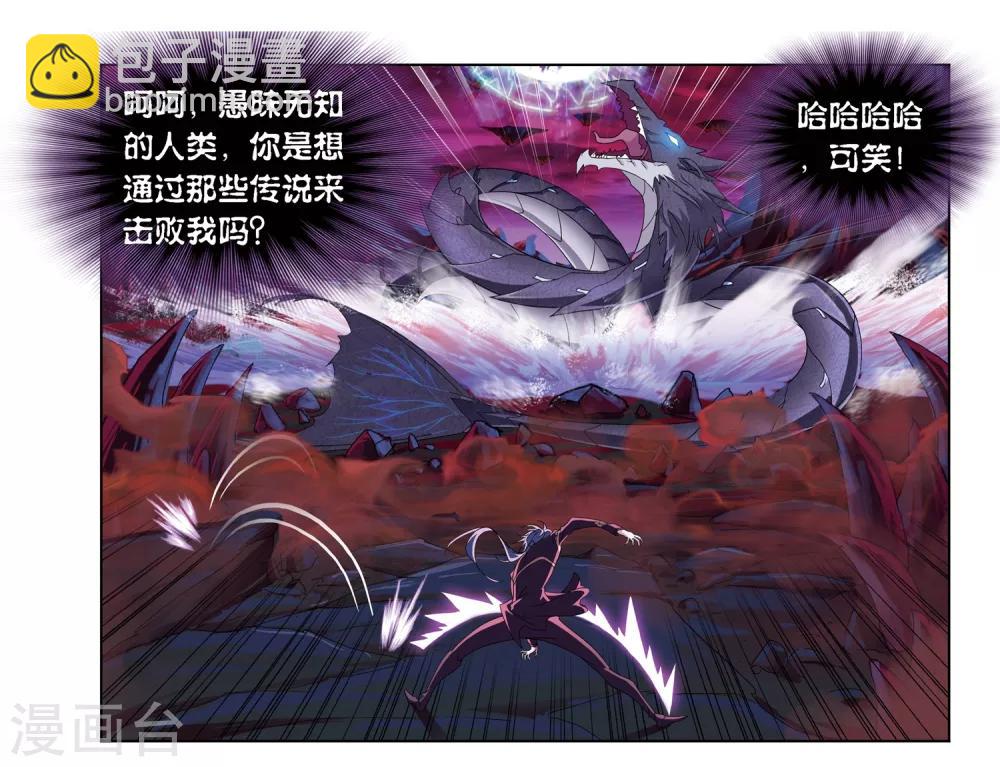 🍼斗罗大陆 第672话 斗环2 第29页