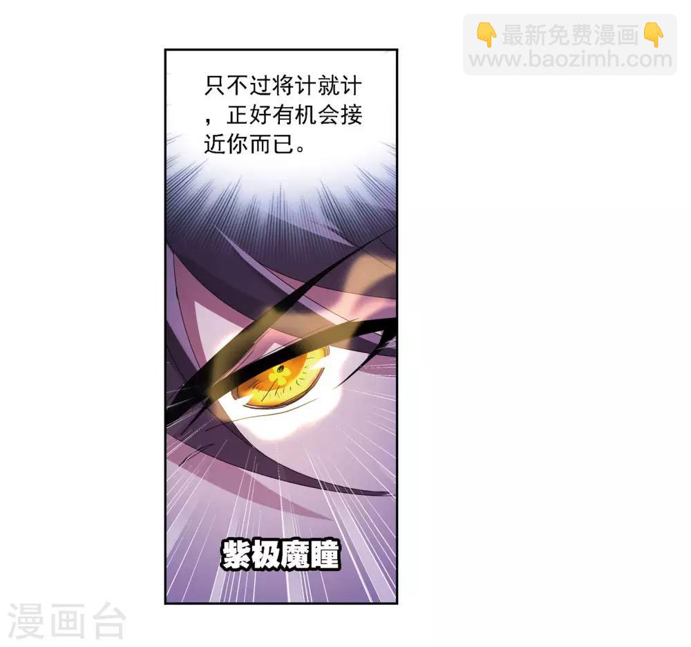 🍼斗罗大陆 第674话 仙草毒物2 第18页