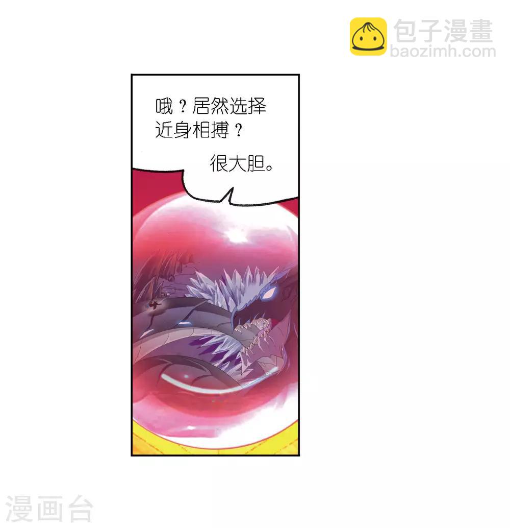 🍼斗罗大陆 第674话 仙草毒物2 第20页