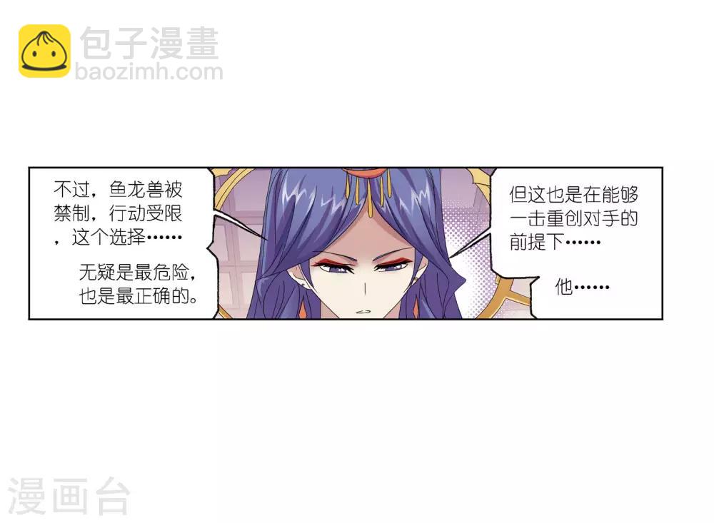 🍼斗罗大陆 第674话 仙草毒物2 第21页