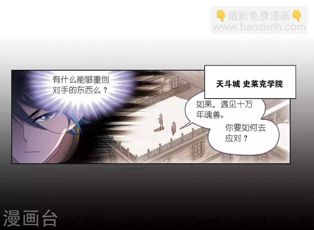 🍼斗罗大陆 第674话 仙草毒物2 第22页