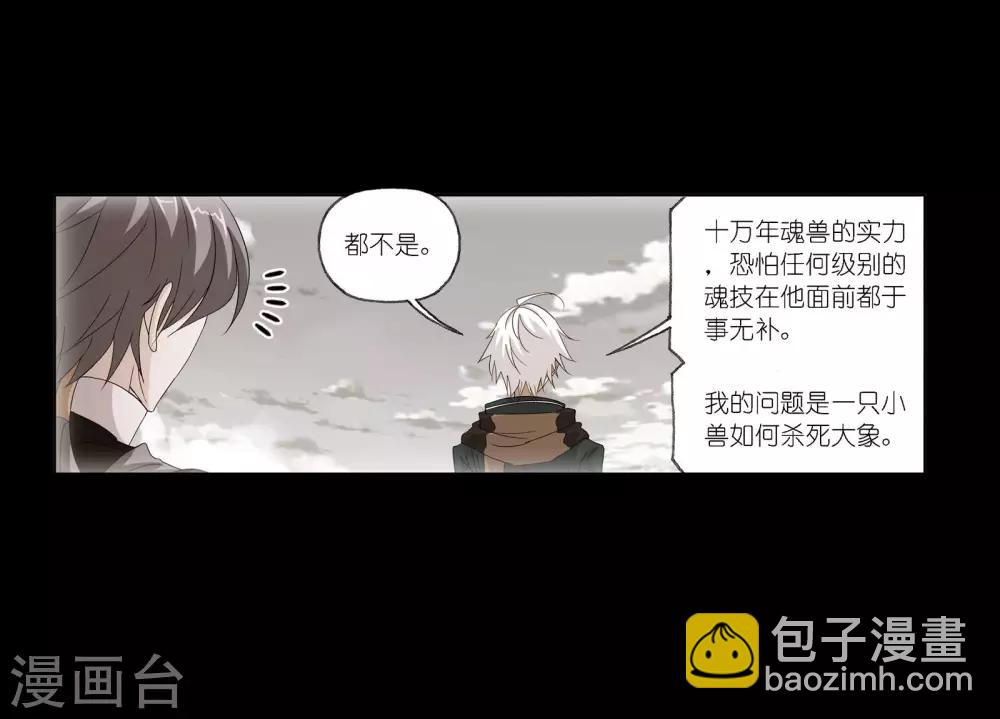 🍼斗罗大陆 第674话 仙草毒物2 第24页