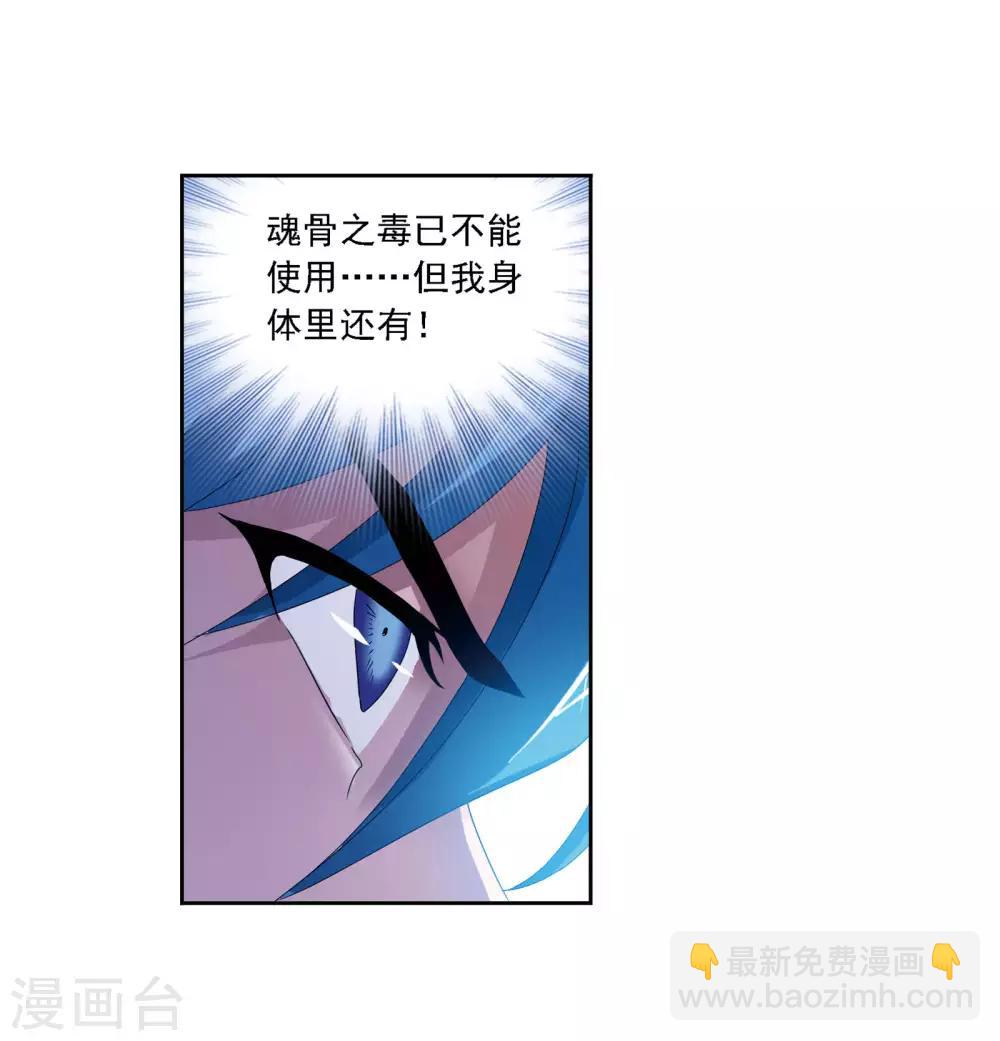 🍼斗罗大陆 第674话 仙草毒物2 第32页