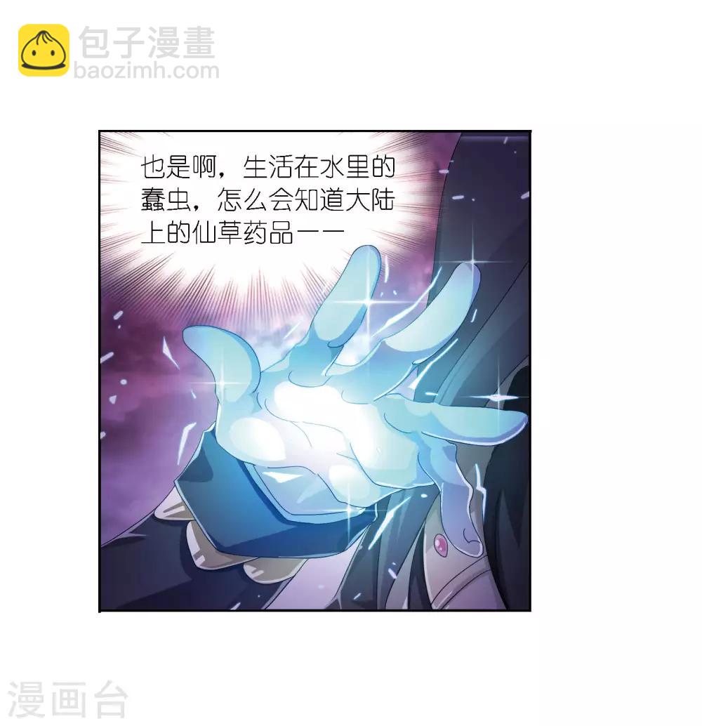 🍼斗罗大陆 第674话 仙草毒物2 第36页