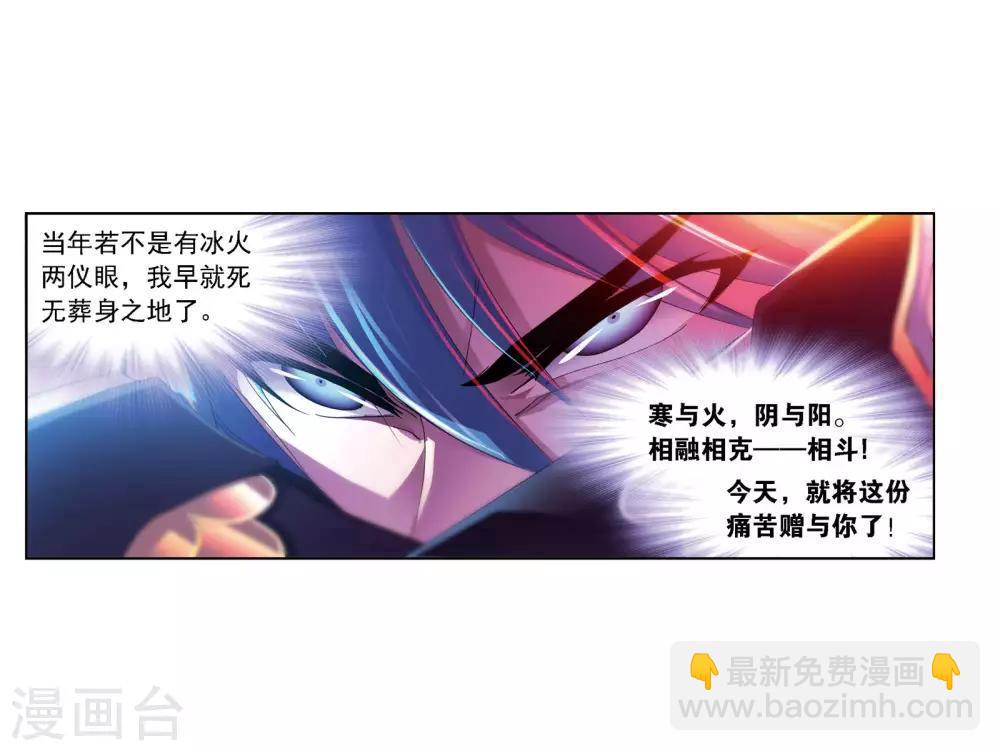 🍼斗罗大陆 第674话 仙草毒物2 第38页