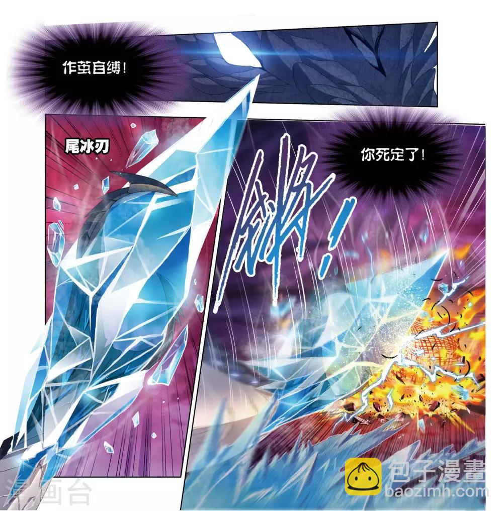 🍼斗罗大陆 第674话 仙草毒物2 第6页