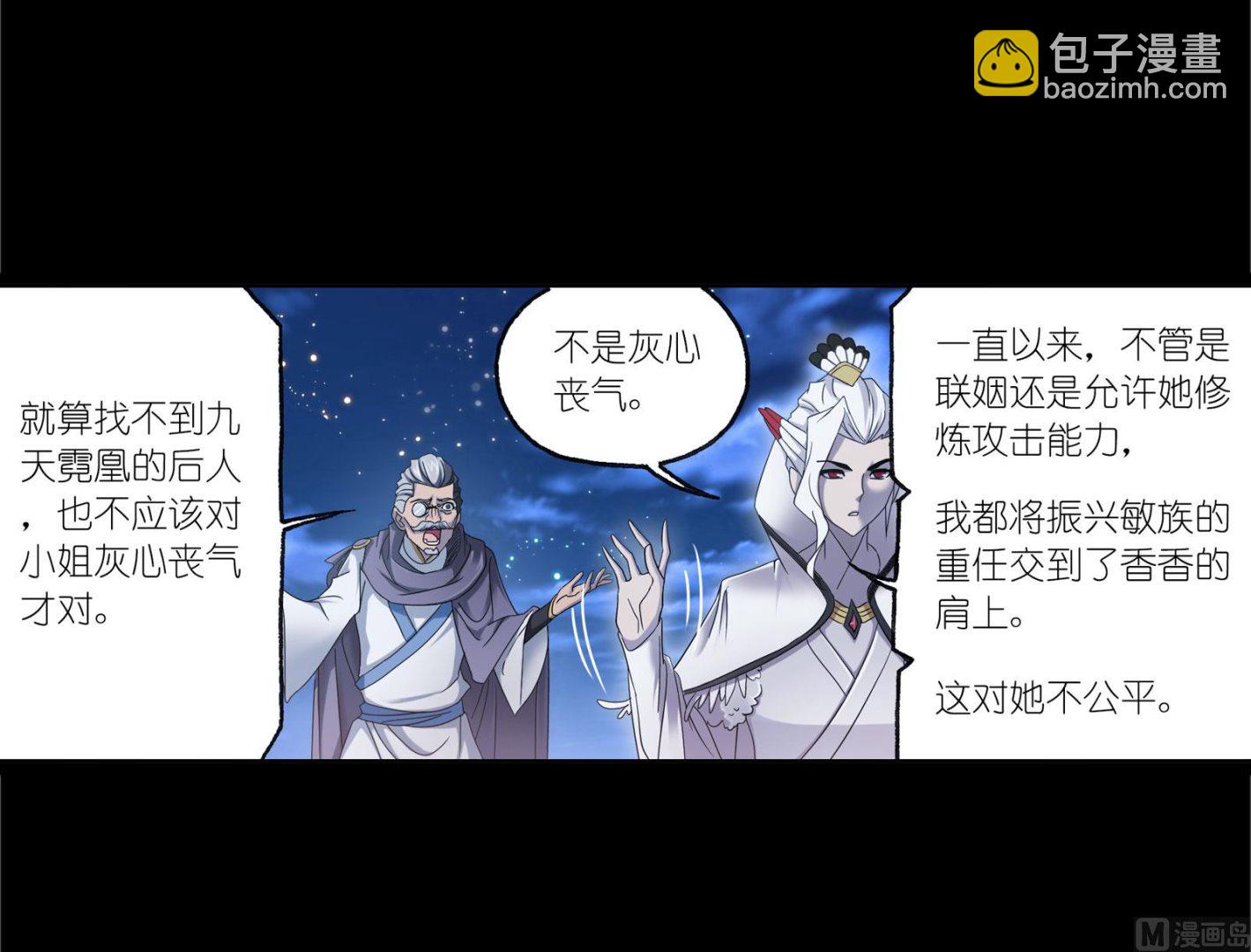 🍼斗罗大陆 第230话 换环（1） 第17页