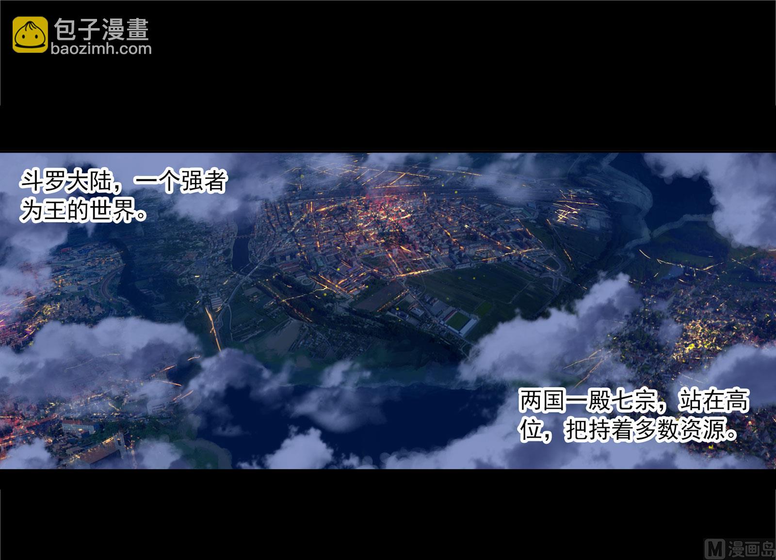 🍼斗罗大陆 第230话 换环（1） 第2页