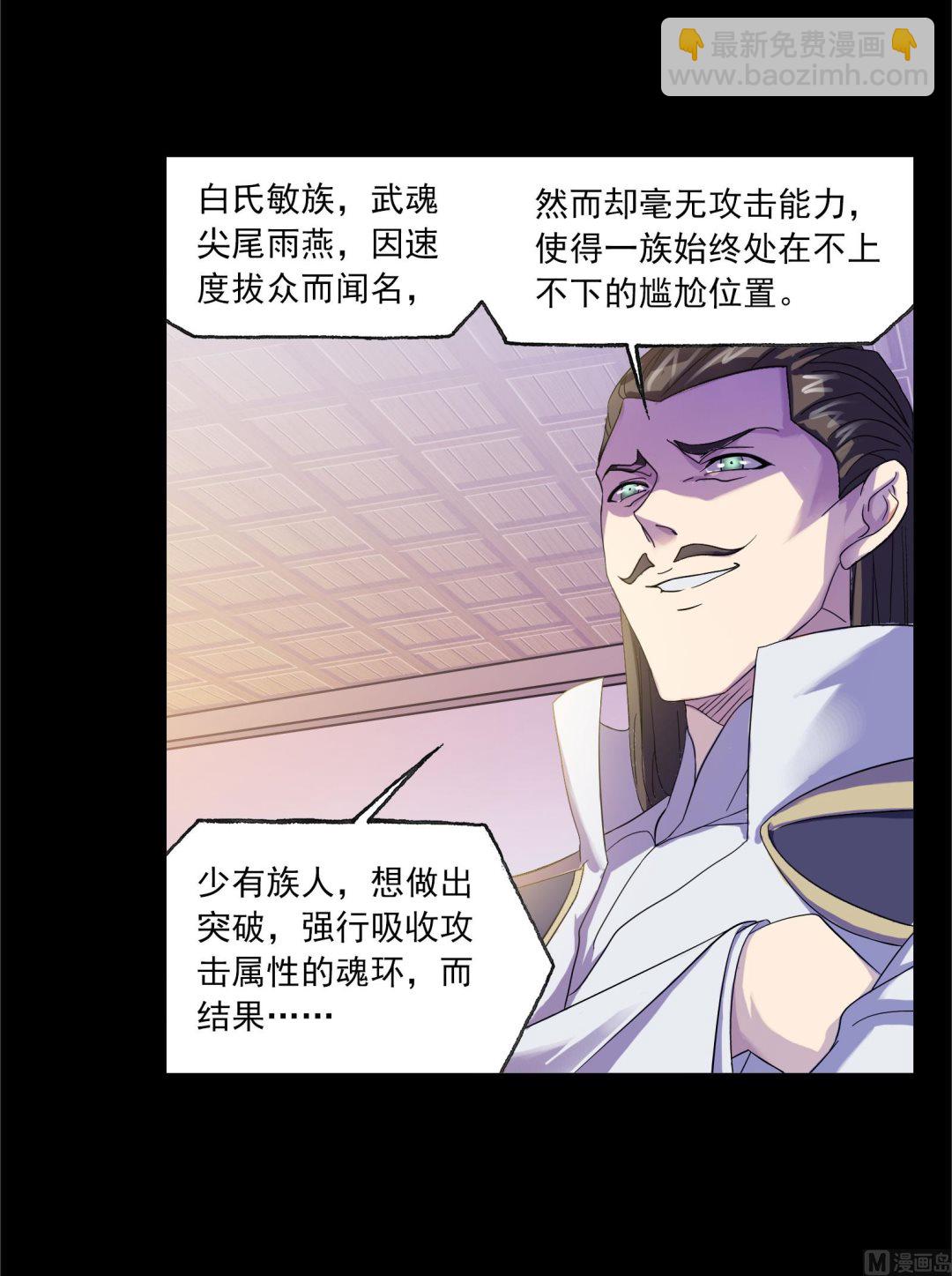 🍼斗罗大陆 第230话 换环（1） 第38页