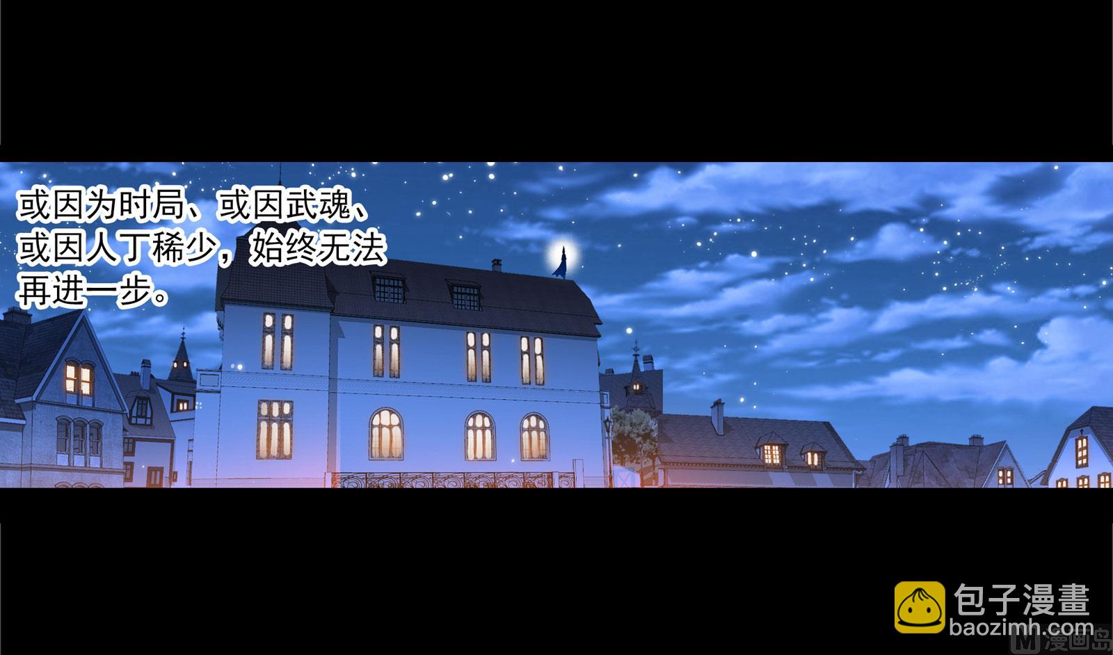 🍼斗罗大陆 第230话 换环（1） 第4页