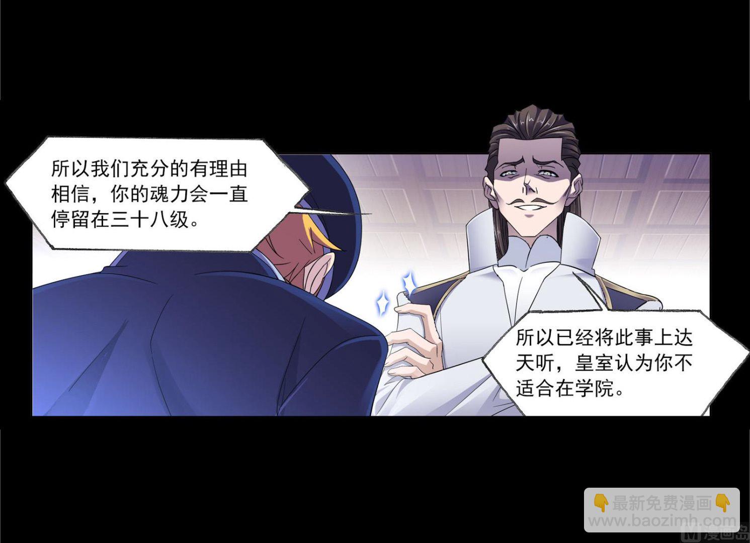 🍼斗罗大陆 第230话 换环（1） 第40页