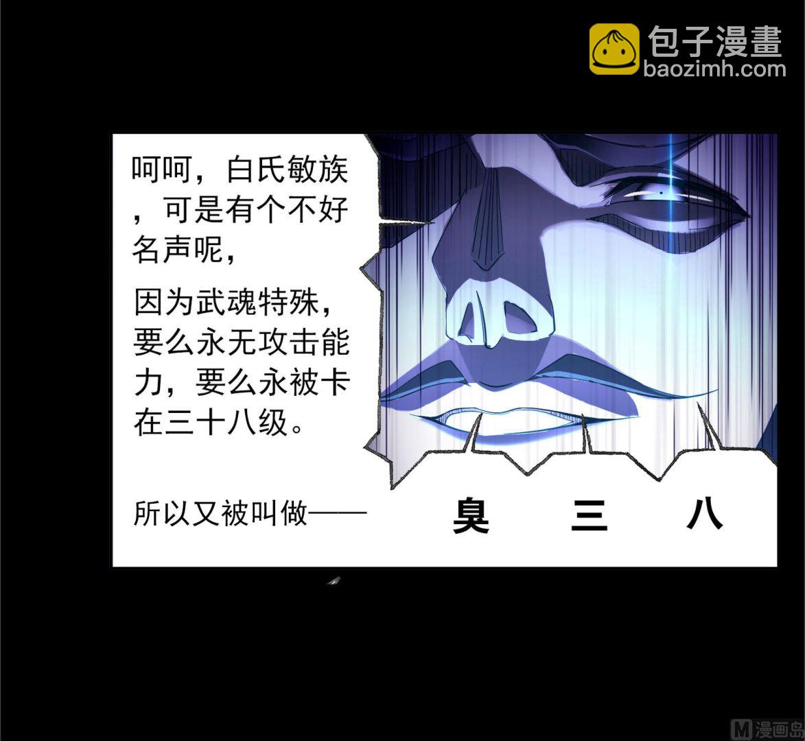 🍼斗罗大陆 第230话 换环（1） 第41页