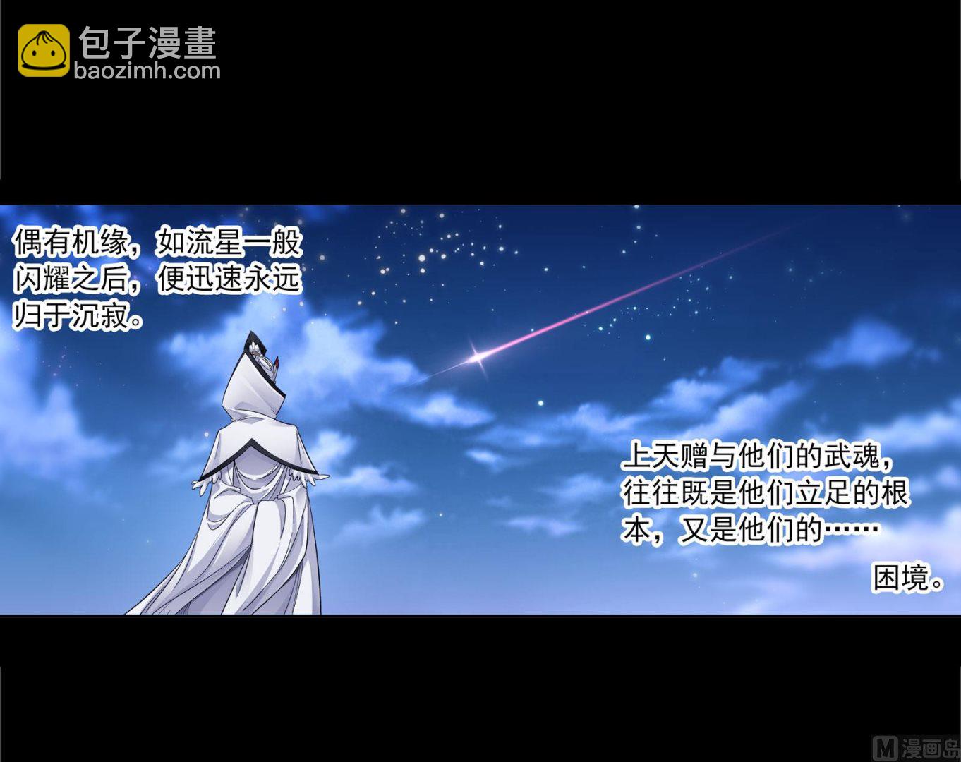 🍼斗罗大陆 第230话 换环（1） 第5页