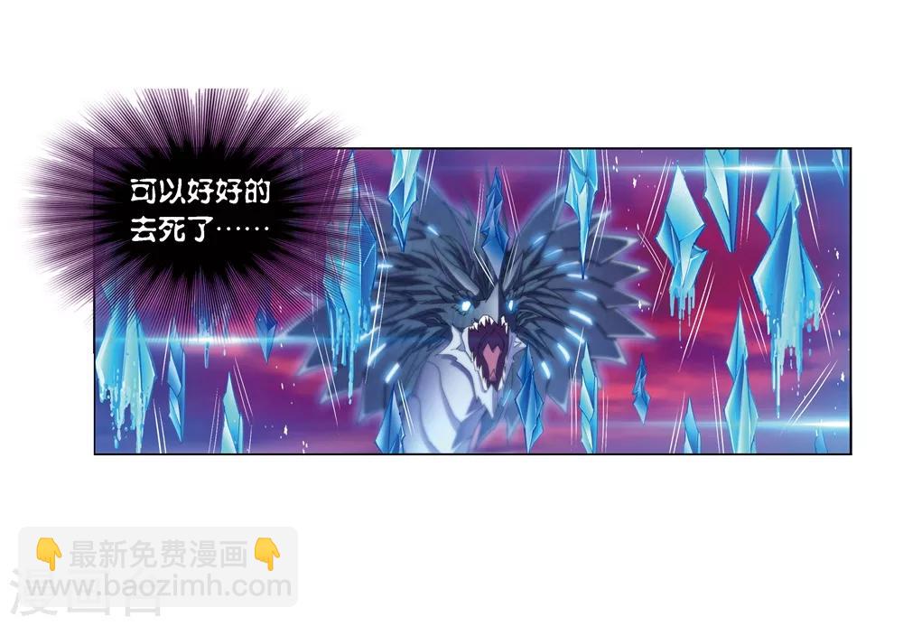 🍼斗罗大陆 第676话 森罗万象2 第17页