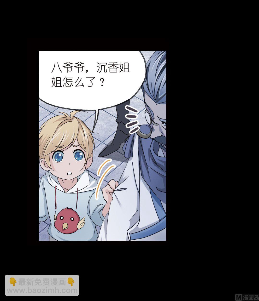 🍼斗罗大陆 第231话 命运（1） 第10页