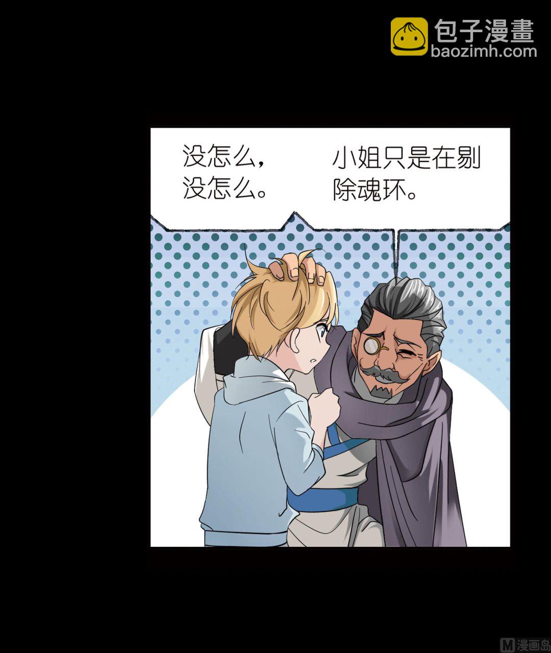 🍼斗罗大陆 第231话 命运（1） 第11页