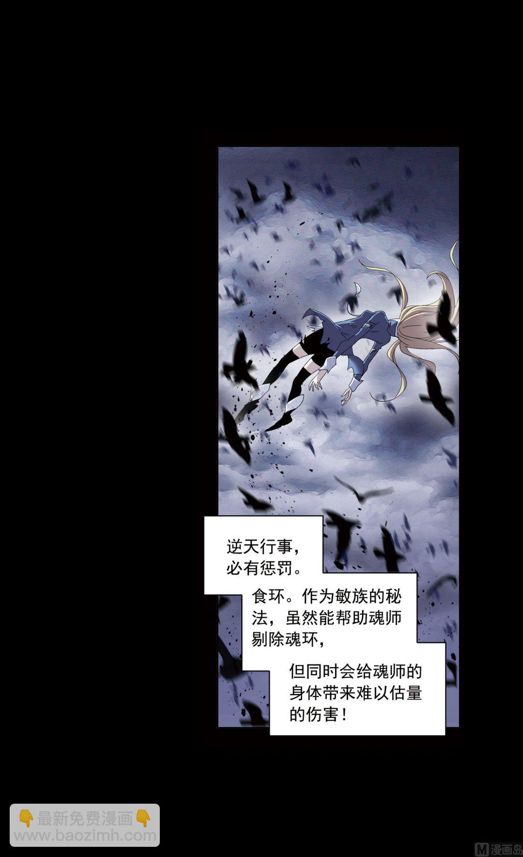 🍼斗罗大陆 第231话 命运（1） 第24页
