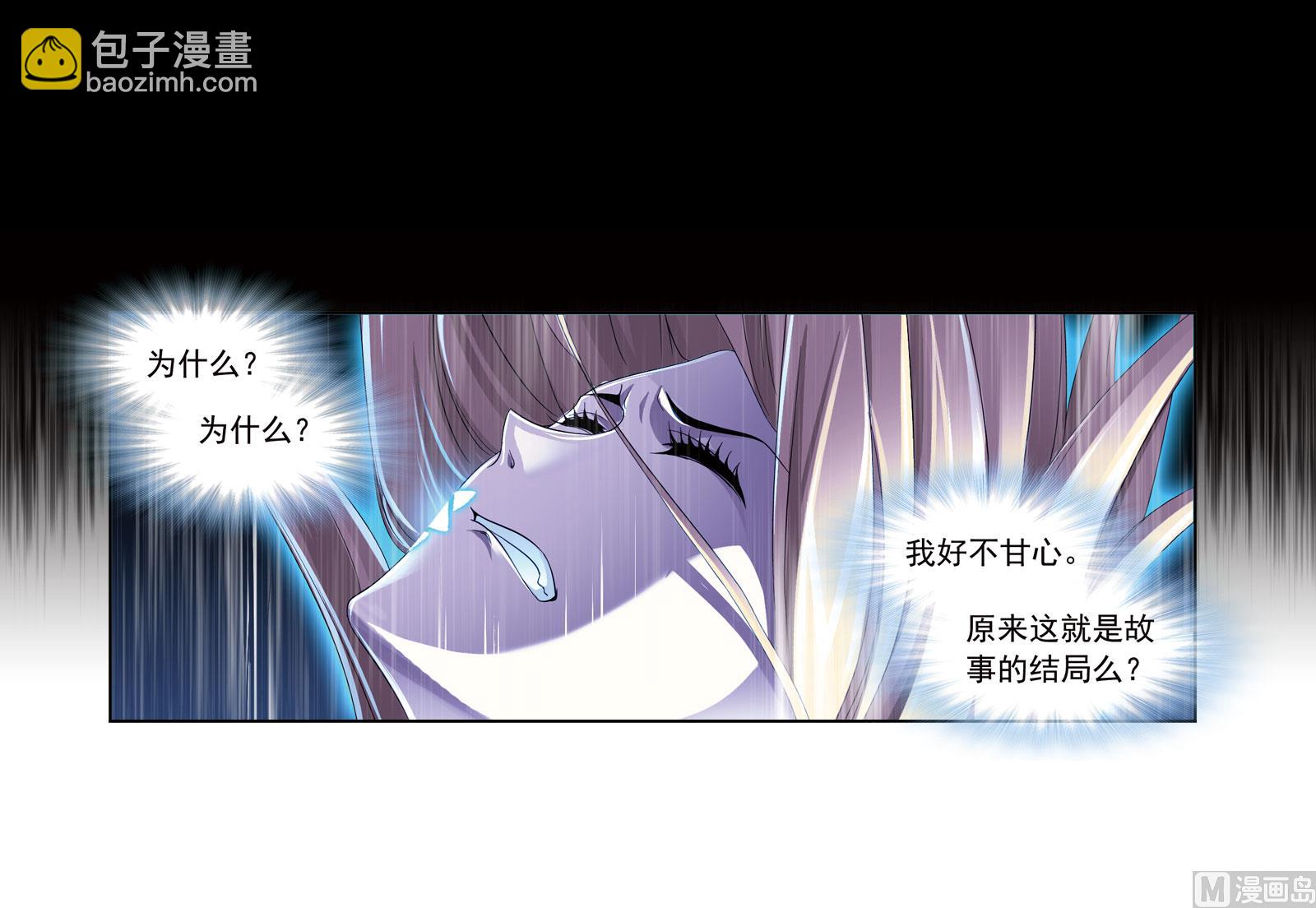 🍼斗罗大陆 第231话 命运（1） 第26页