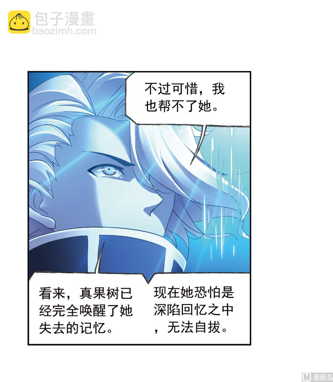 🍼斗罗大陆 第231话 命运（1） 第29页