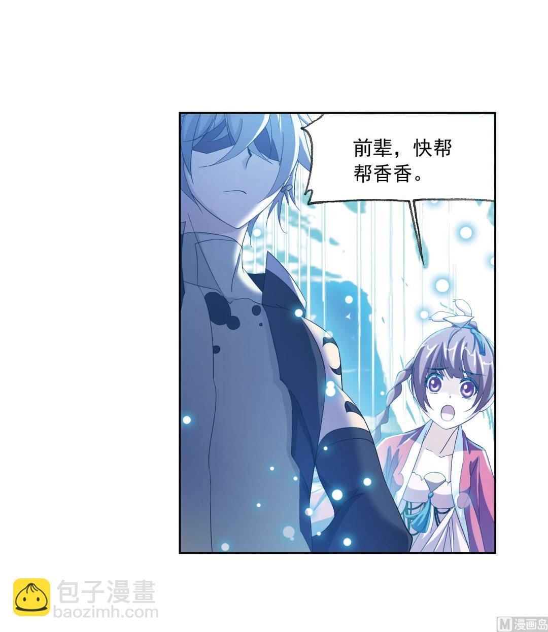 🍼斗罗大陆 第231话 命运（1） 第32页