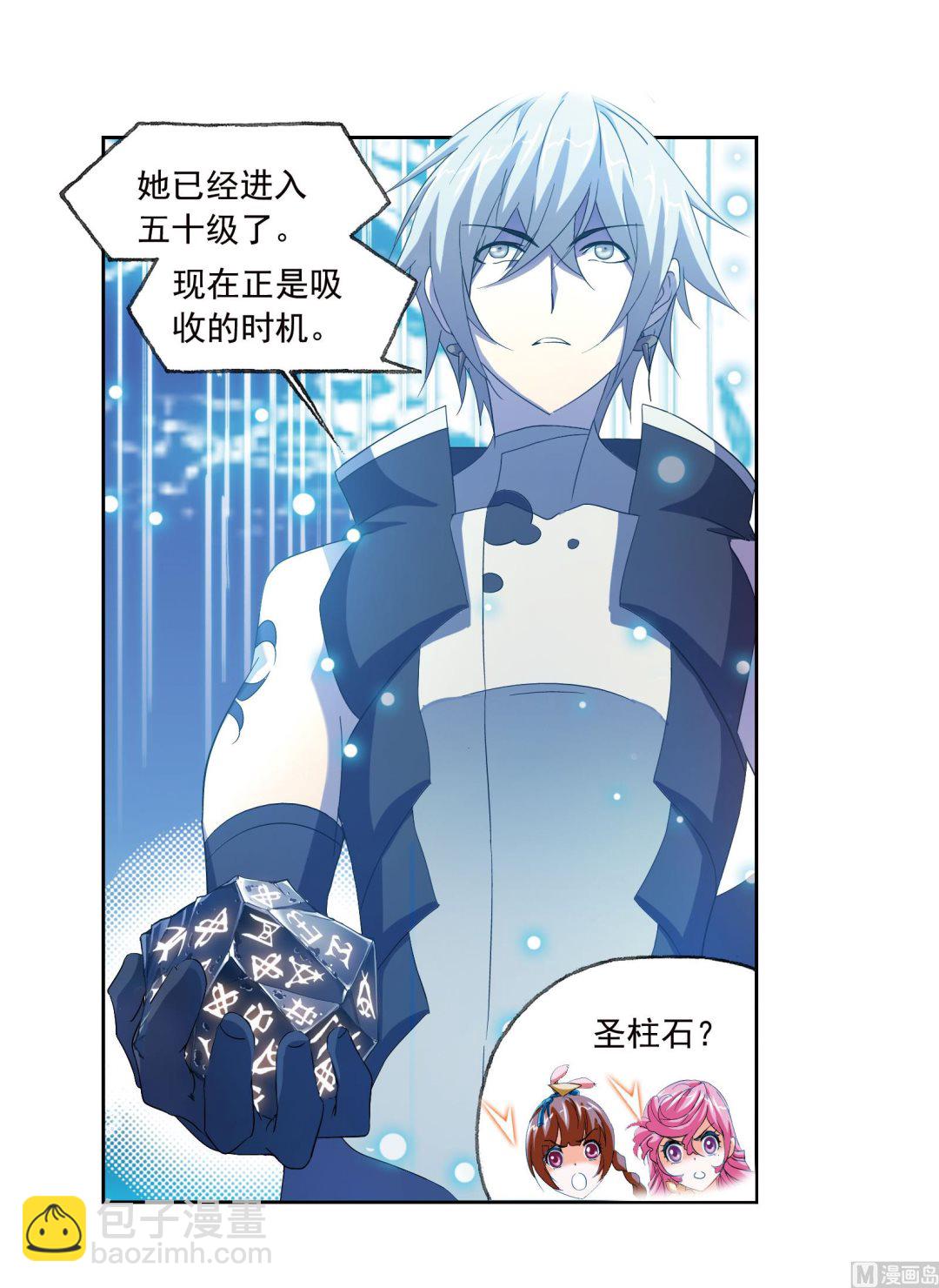 🍼斗罗大陆 第231话 命运（1） 第33页