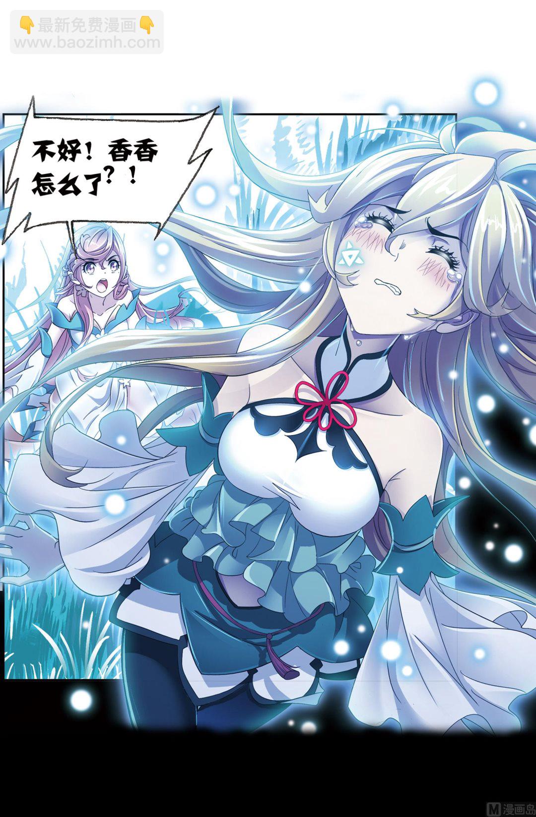 🍼斗罗大陆 第231话 命运（1） 第5页