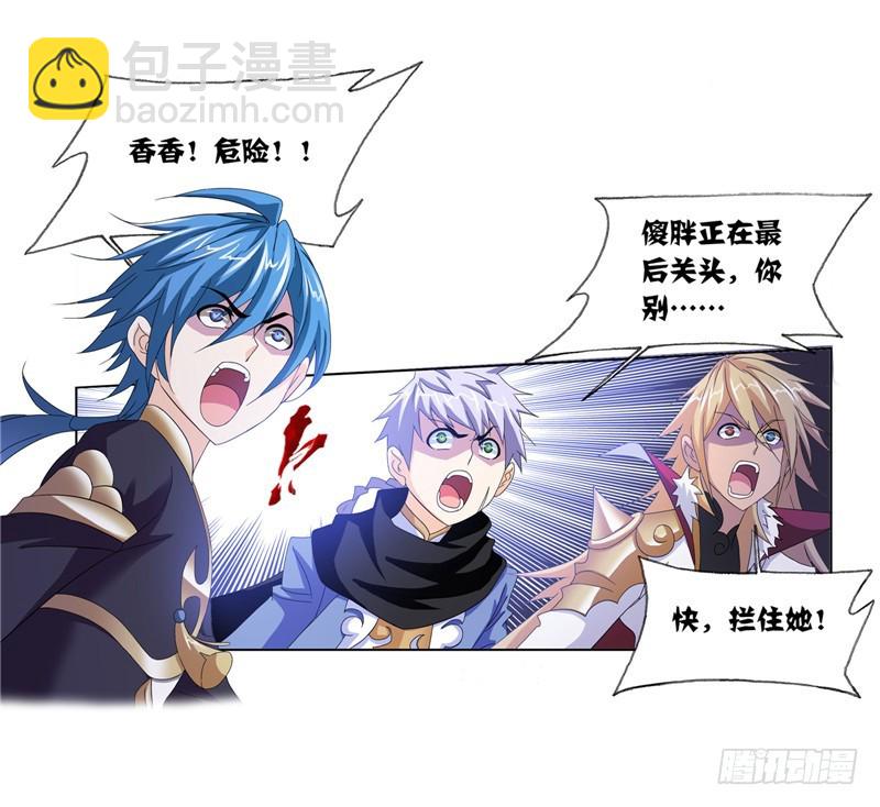 🍼斗罗大陆 第232话 九天霓凰（1） 第23页