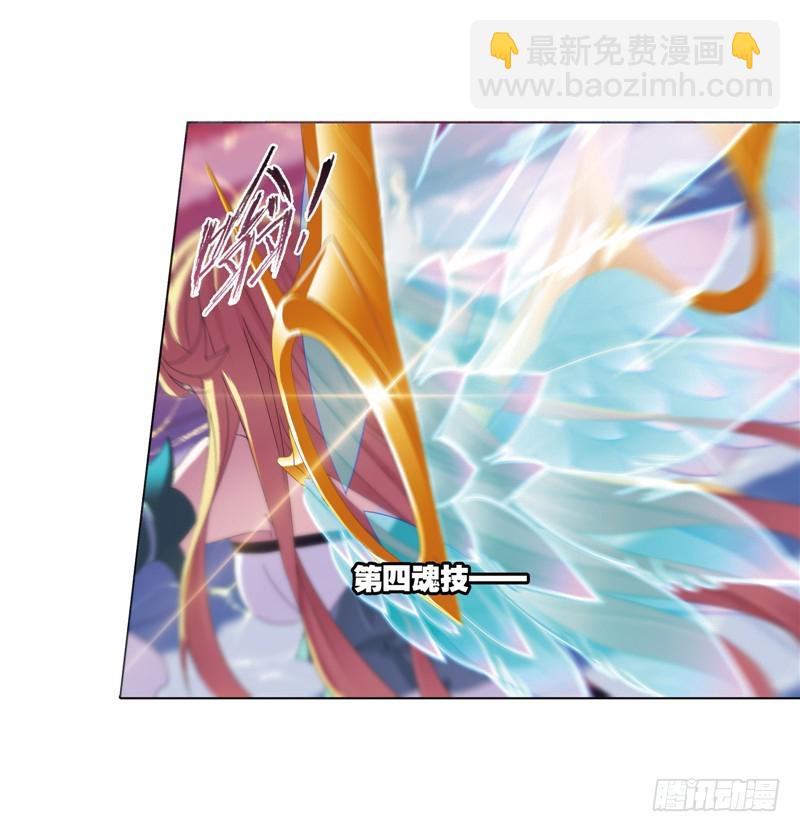 🍼斗罗大陆 第232话 九天霓凰（1） 第28页