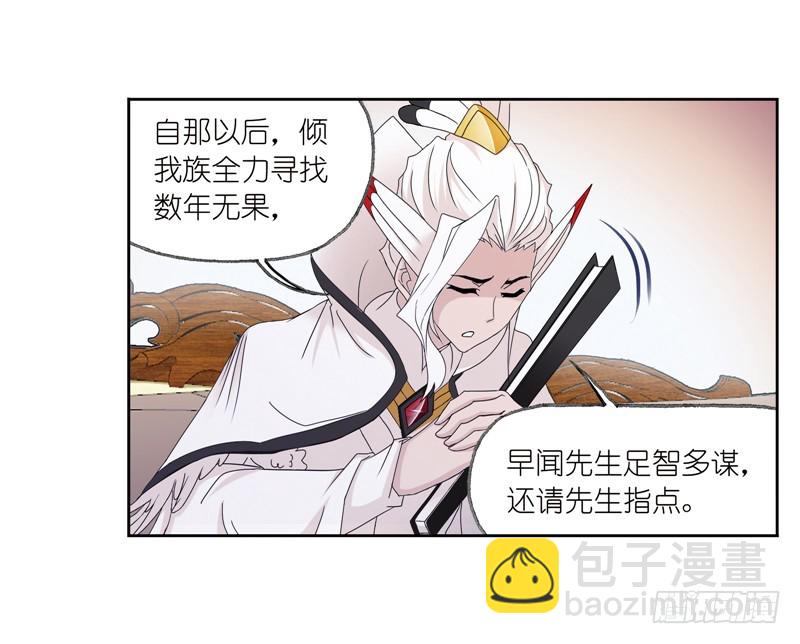 🍼斗罗大陆 第232话 九天霓凰（1） 第3页