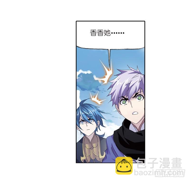 🍼斗罗大陆 第232话 九天霓凰（1） 第32页