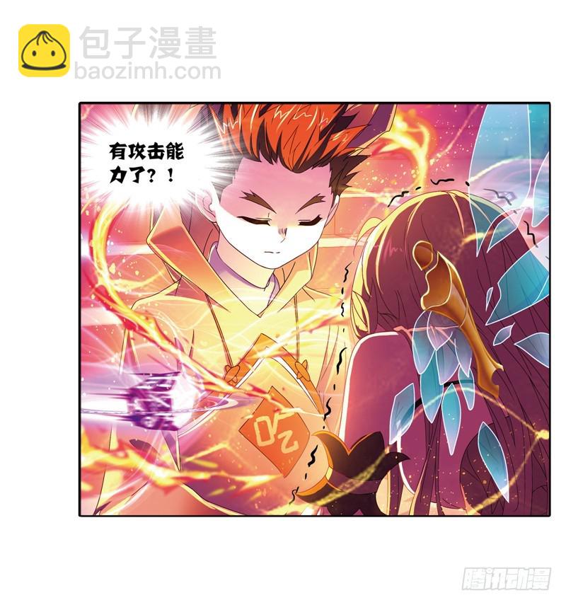 🍼斗罗大陆 第232话 九天霓凰（1） 第33页