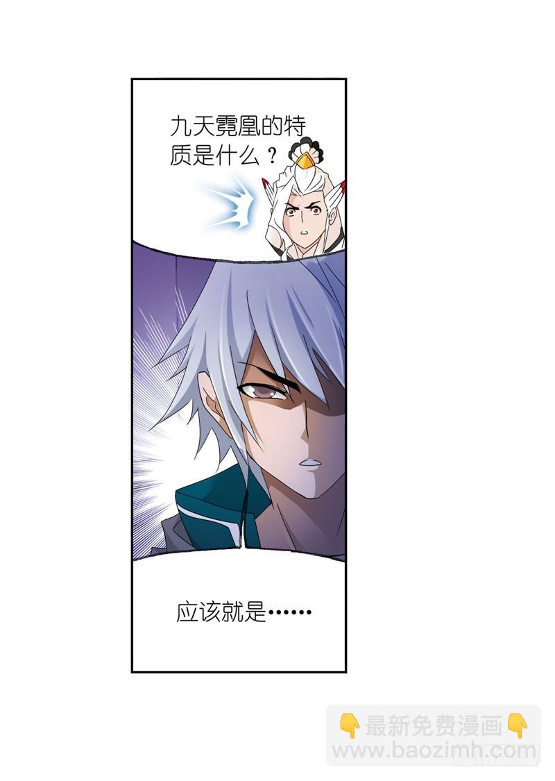 🍼斗罗大陆 第232话 九天霓凰（1） 第36页
