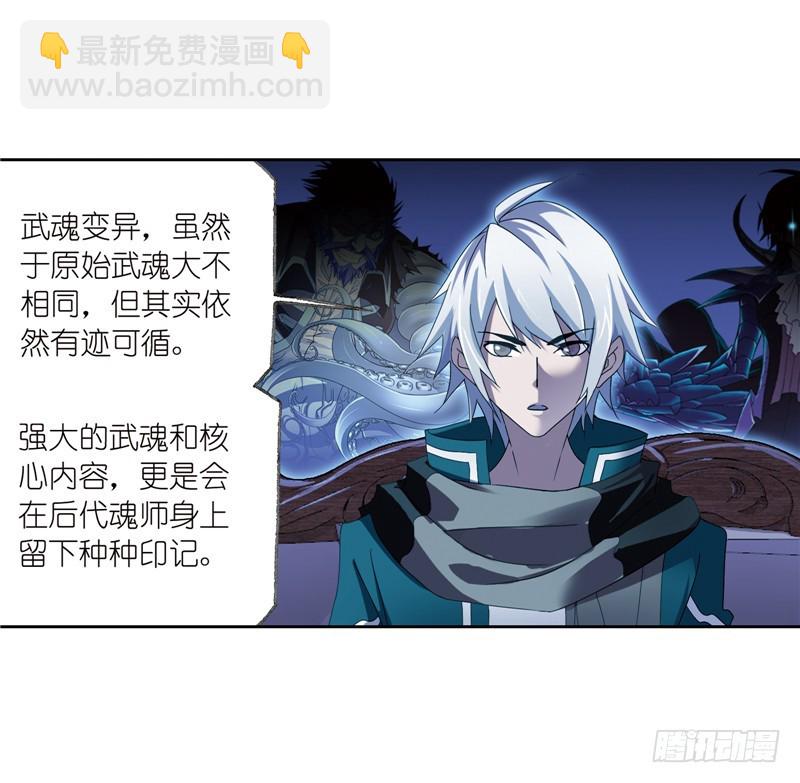🍼斗罗大陆 第232话 九天霓凰（1） 第5页