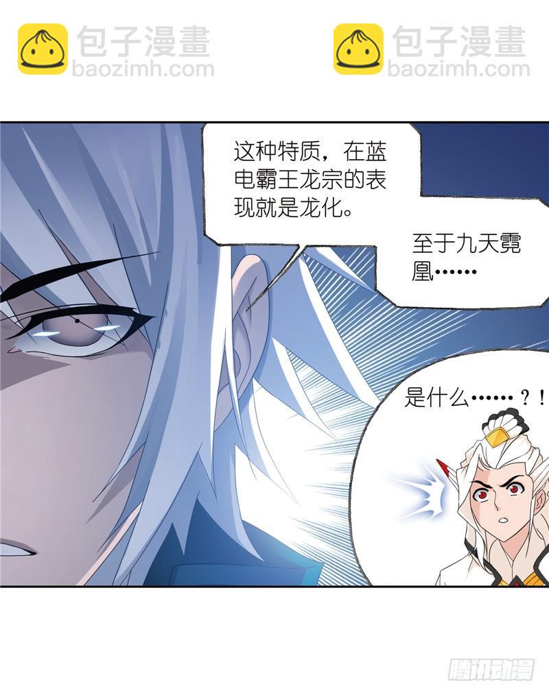 🍼斗罗大陆 第232话 九天霓凰（1） 第7页