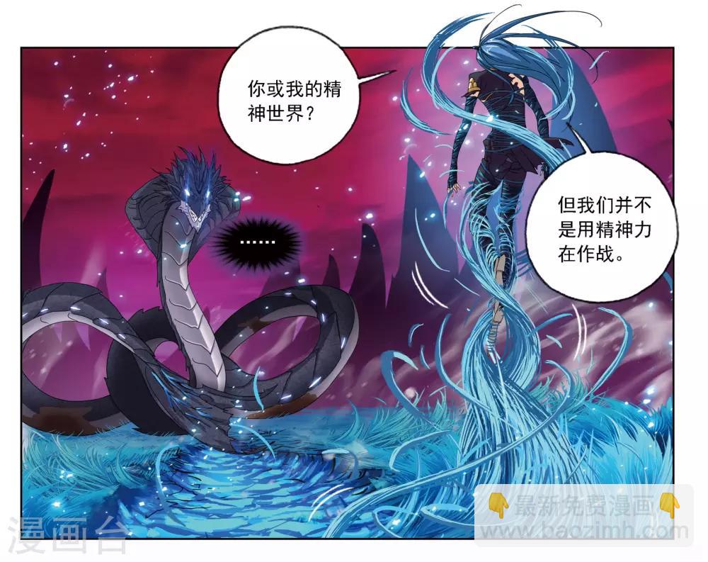 🍼斗罗大陆 第678话 死斗2 第25页