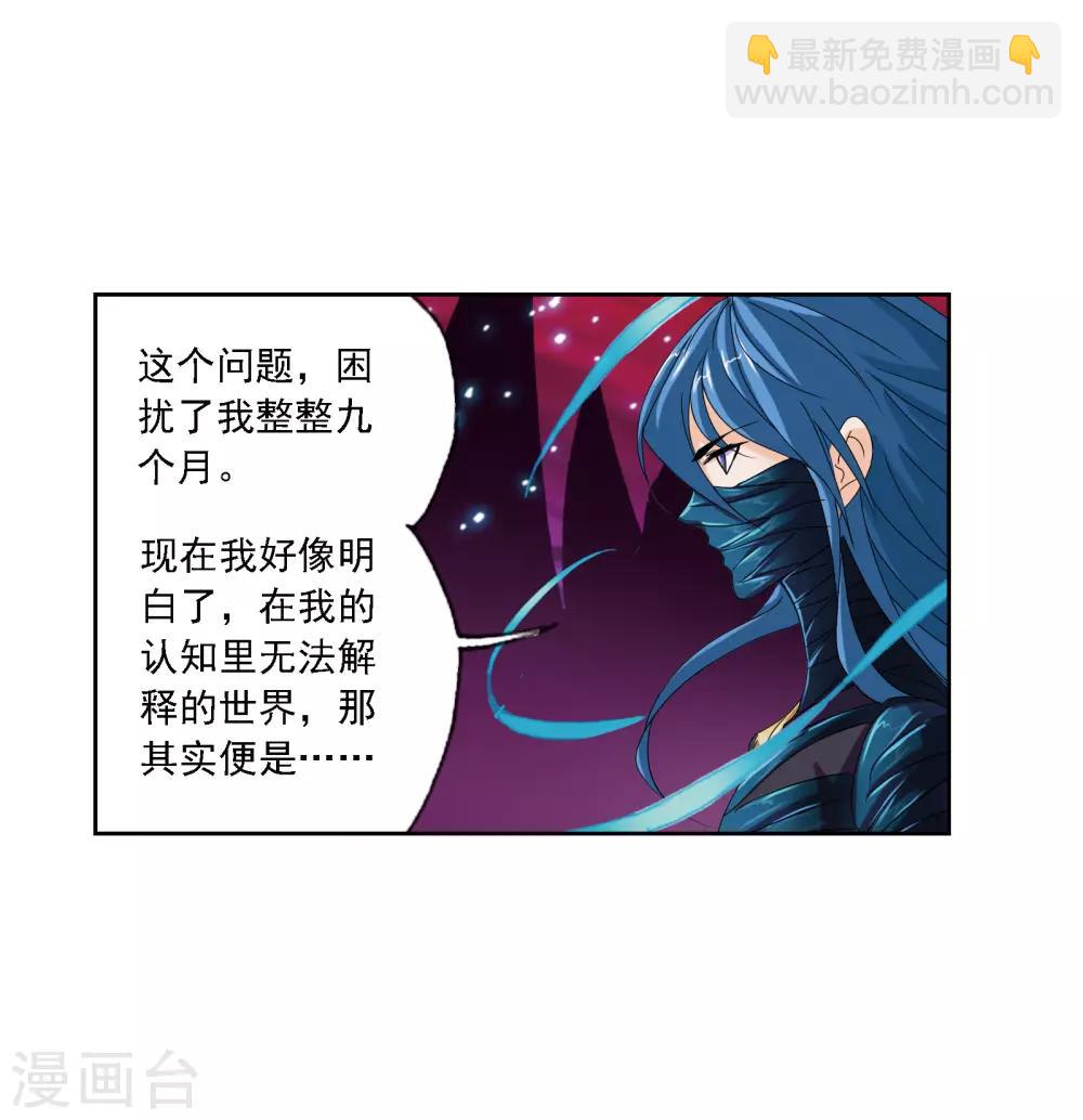 🍼斗罗大陆 第678话 死斗2 第27页