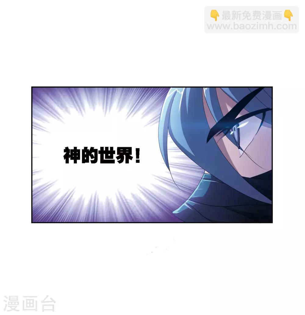 🍼斗罗大陆 第678话 死斗2 第28页