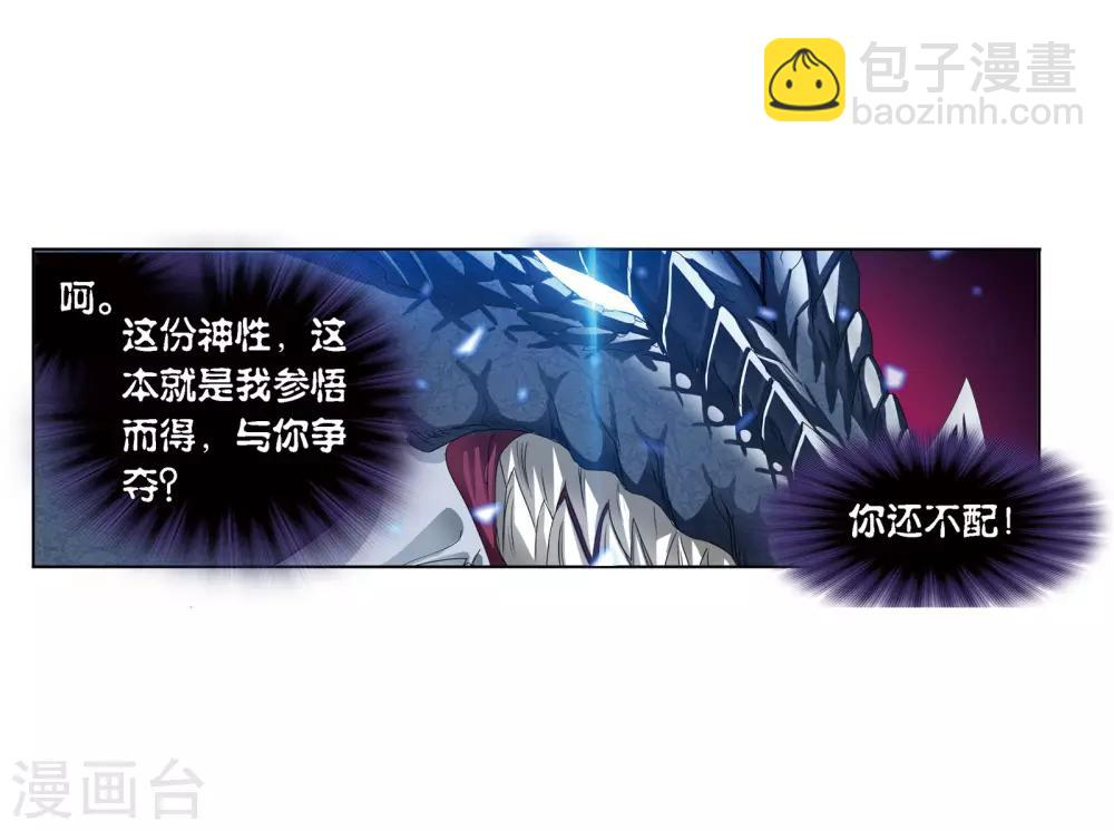 🍼斗罗大陆 第678话 死斗2 第30页