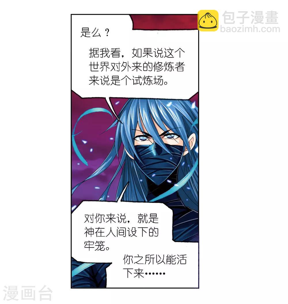 🍼斗罗大陆 第678话 死斗2 第31页