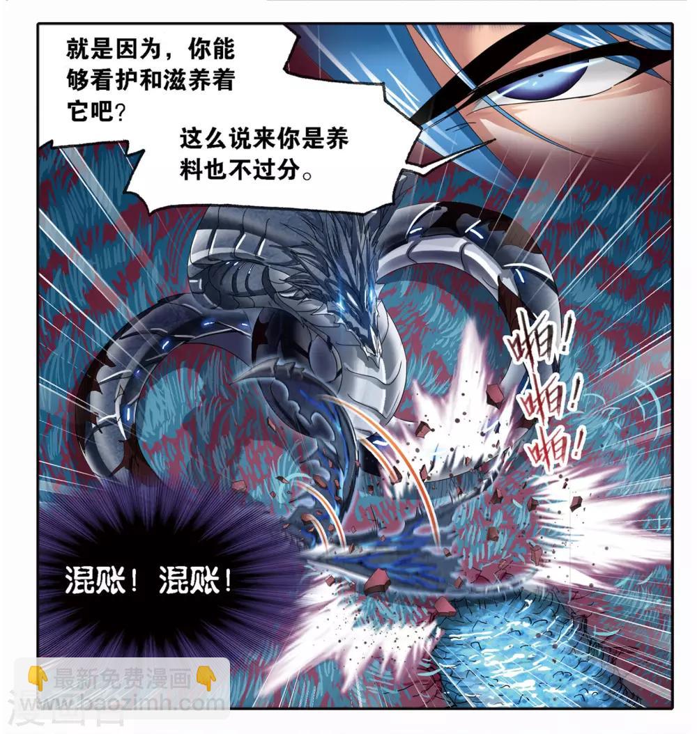 🍼斗罗大陆 第678话 死斗2 第32页