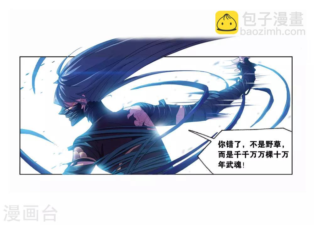 🍼斗罗大陆 第678话 死斗2 第7页