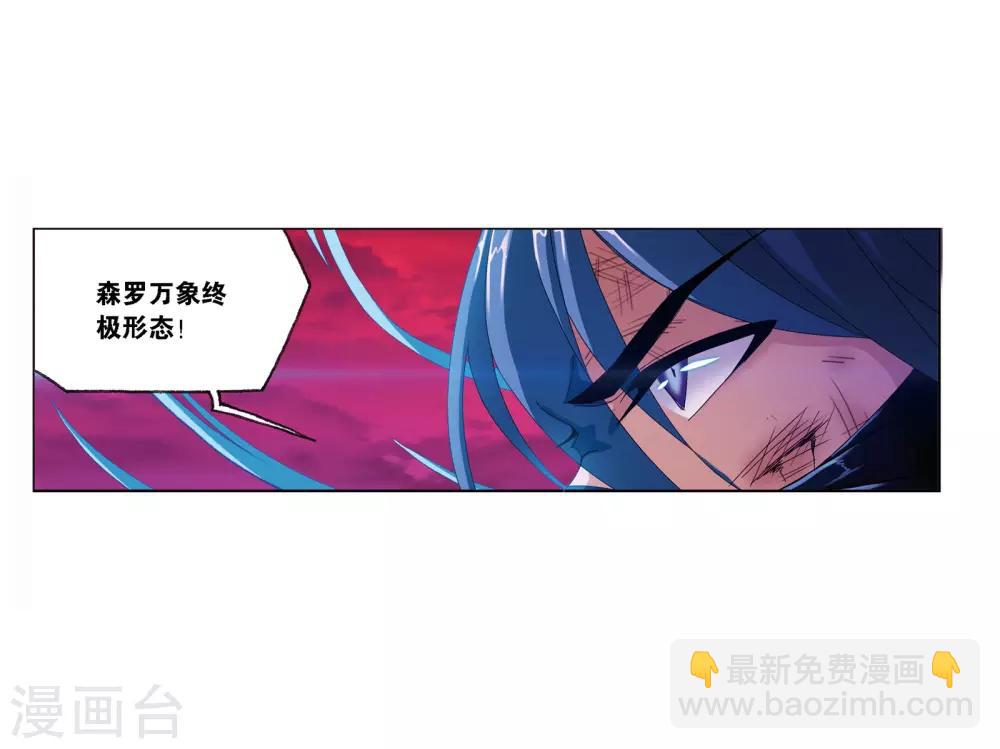 🍼斗罗大陆 第678话 死斗2 第9页