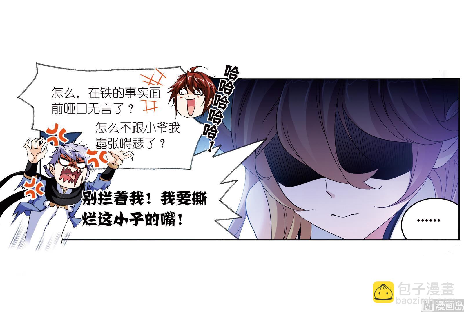 🍼斗罗大陆 第233话 海上生明月（1） 第10页