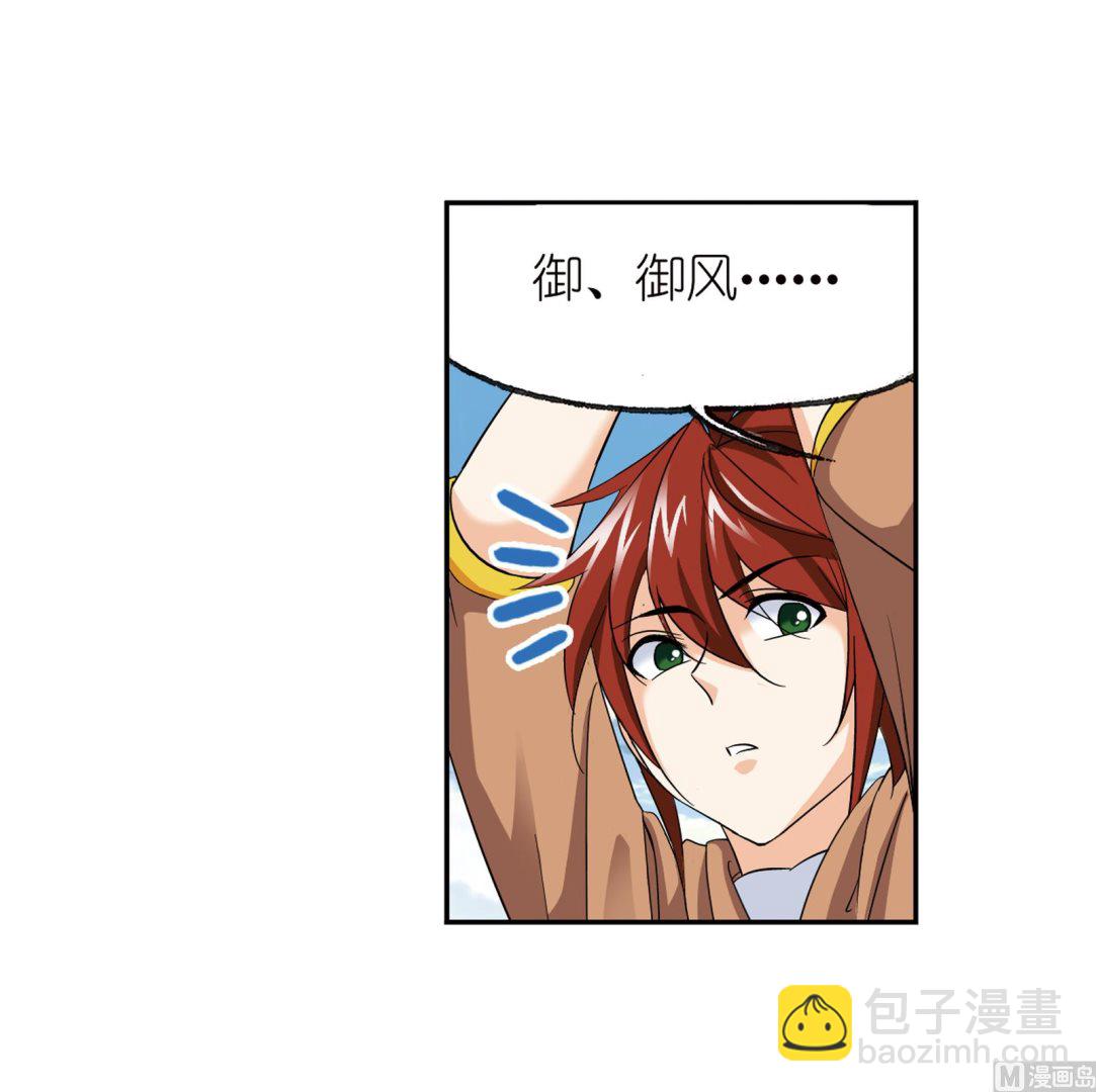 🍼斗罗大陆 第233话 海上生明月（1） 第11页