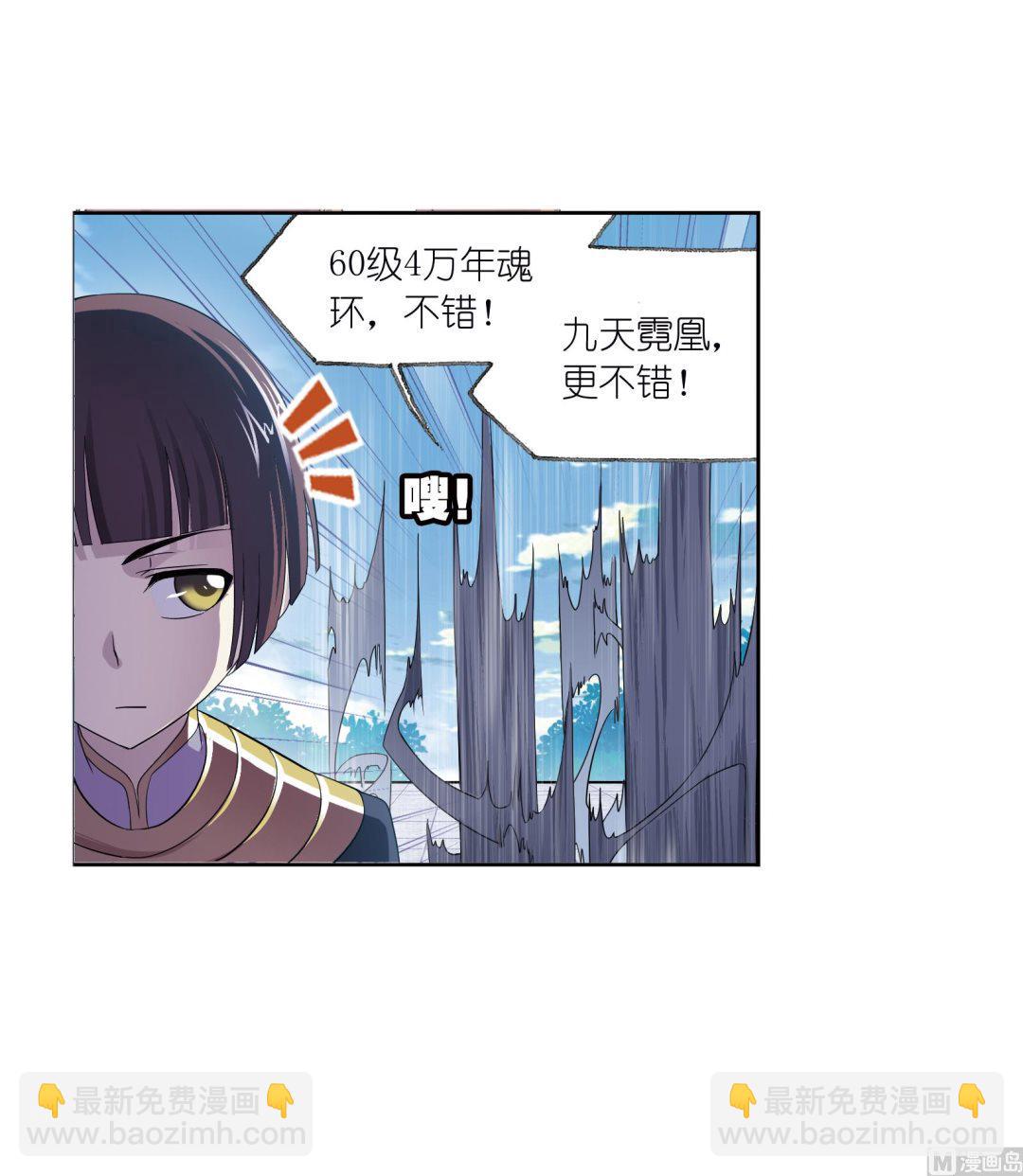 🍼斗罗大陆 第233话 海上生明月（1） 第19页