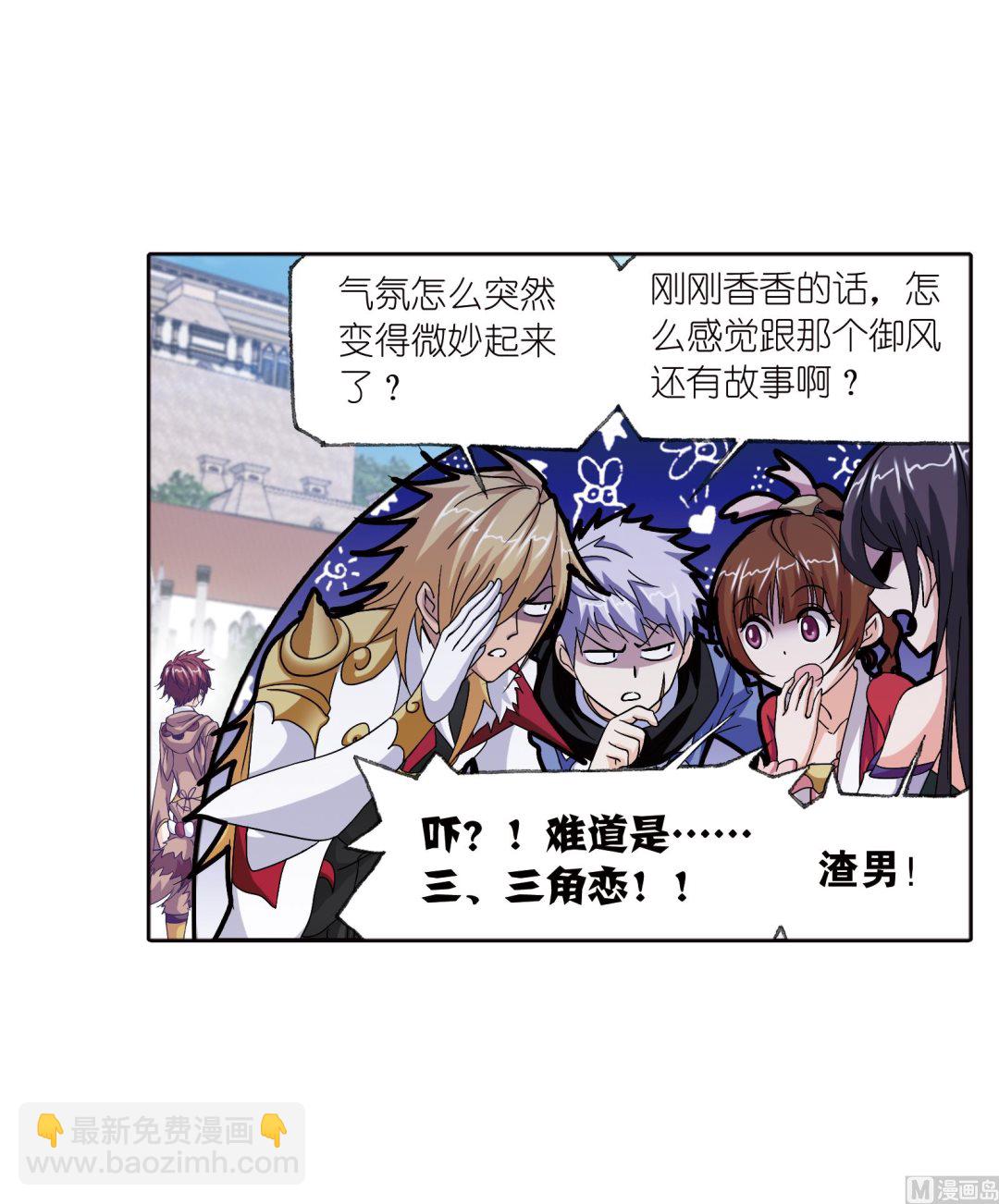 🍼斗罗大陆 第233话 海上生明月（1） 第23页