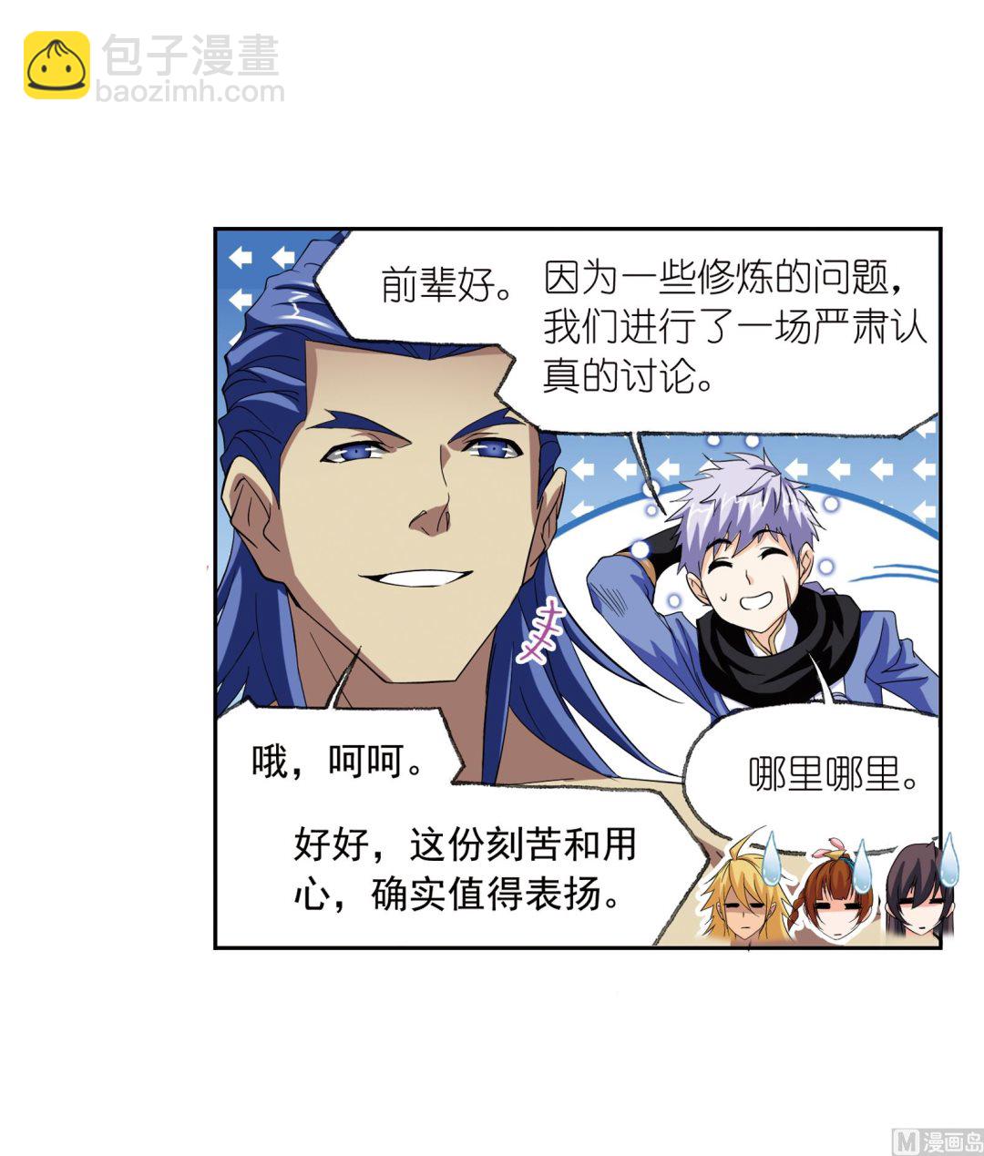 🍼斗罗大陆 第233话 海上生明月（1） 第25页