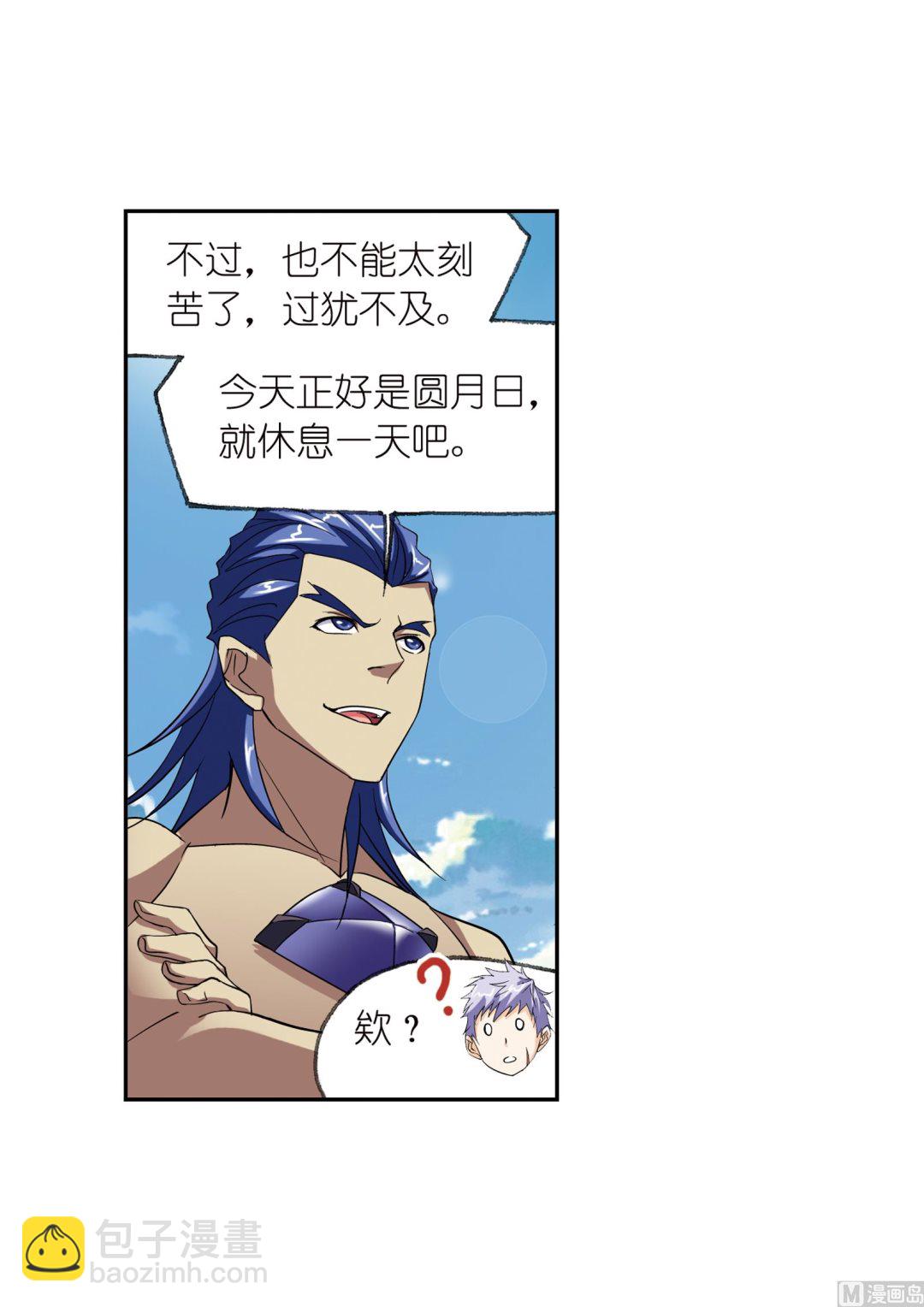 🍼斗罗大陆 第233话 海上生明月（1） 第26页