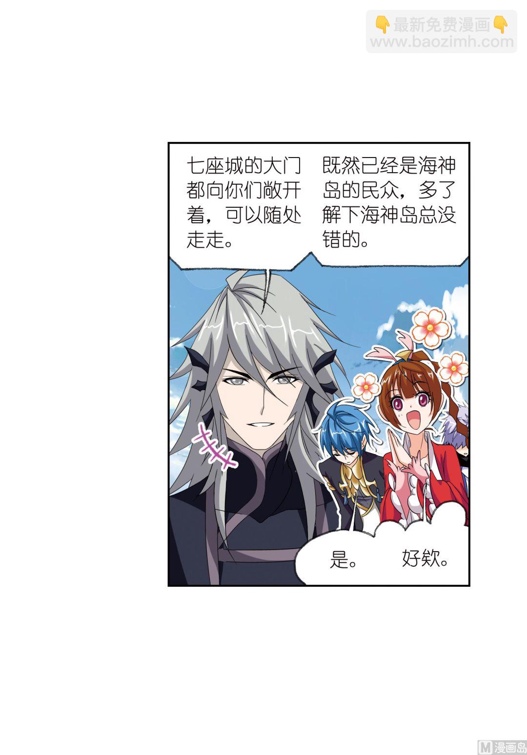 🍼斗罗大陆 第233话 海上生明月（1） 第27页