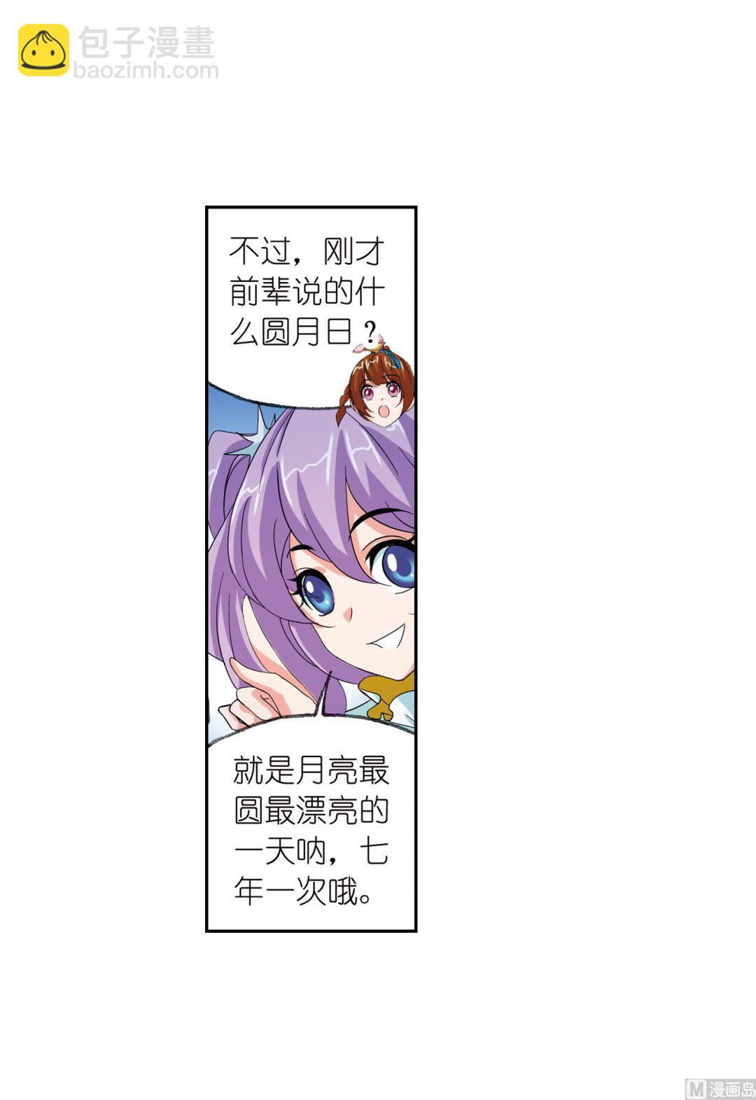 🍼斗罗大陆 第233话 海上生明月（1） 第28页